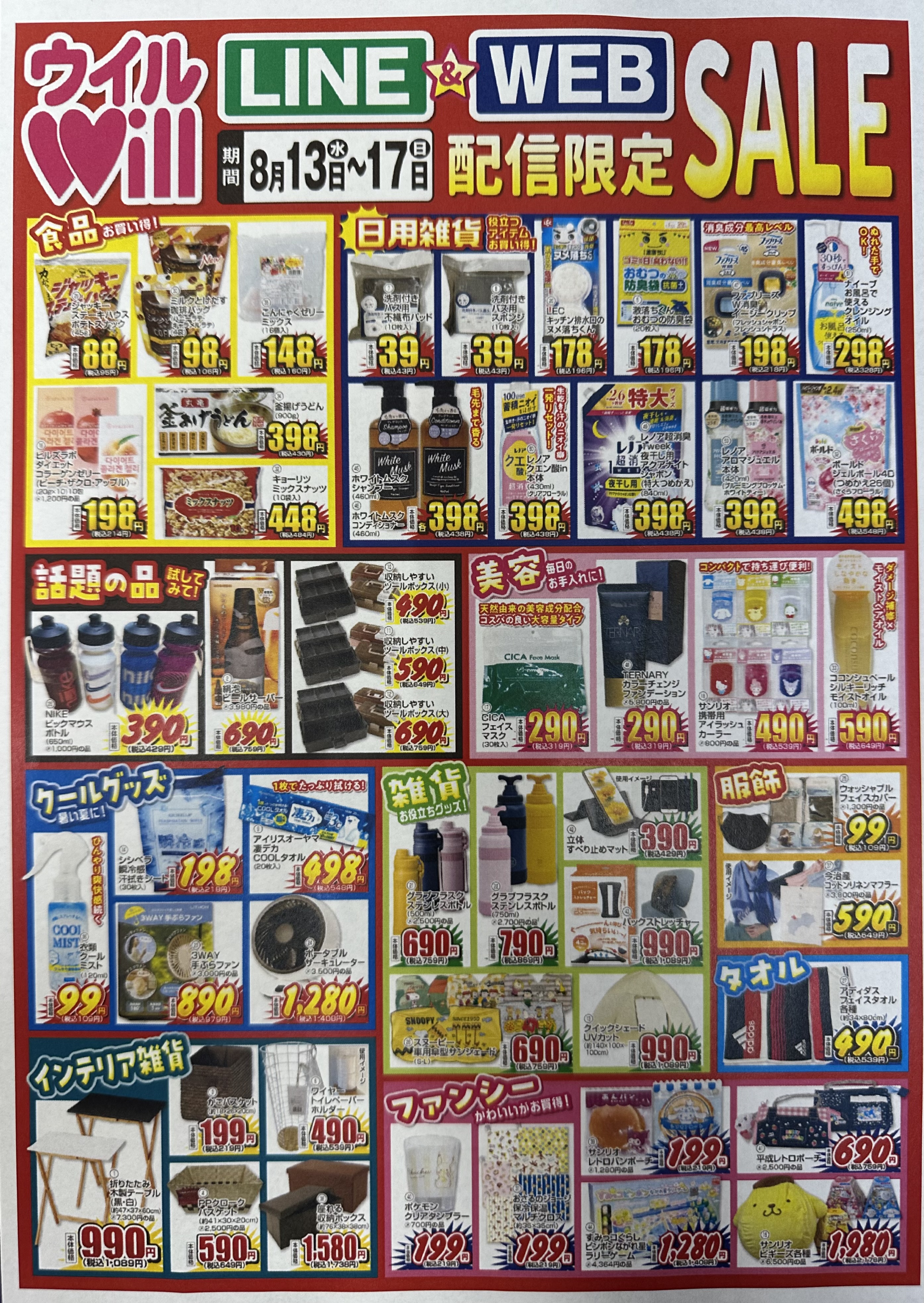 LINE&WEB配信限定SALE！！