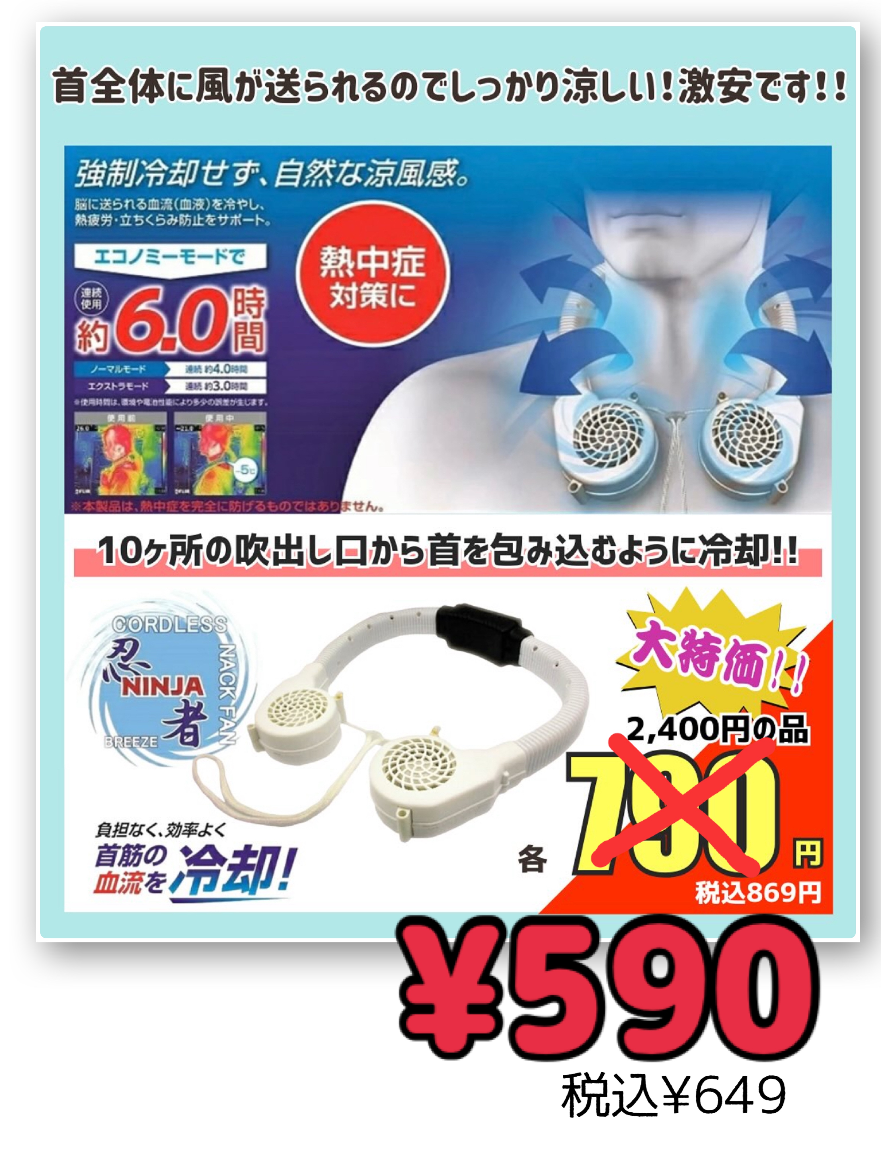 安すぎるネックファンが値下げ！！