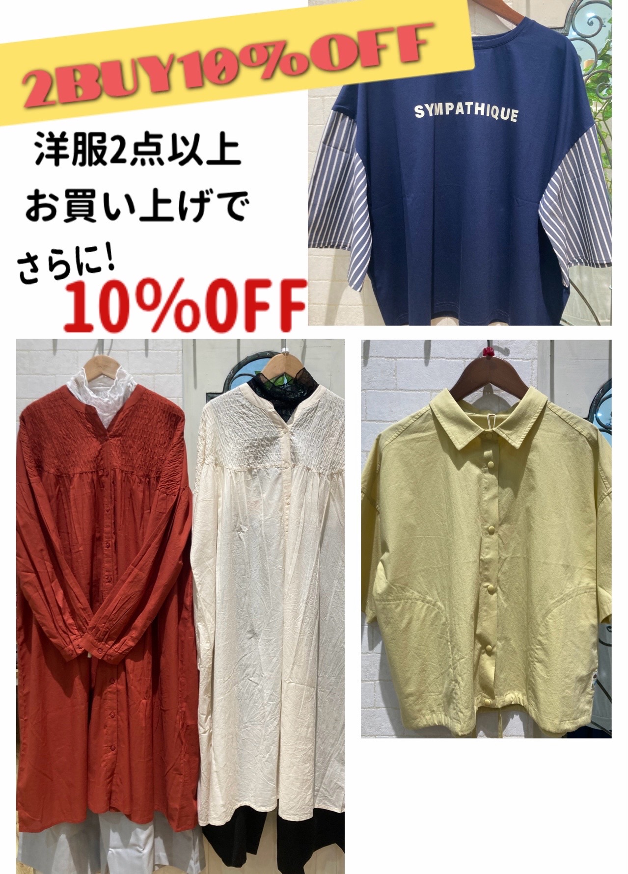 緊急開催！洋服2BUY10%OFF！！