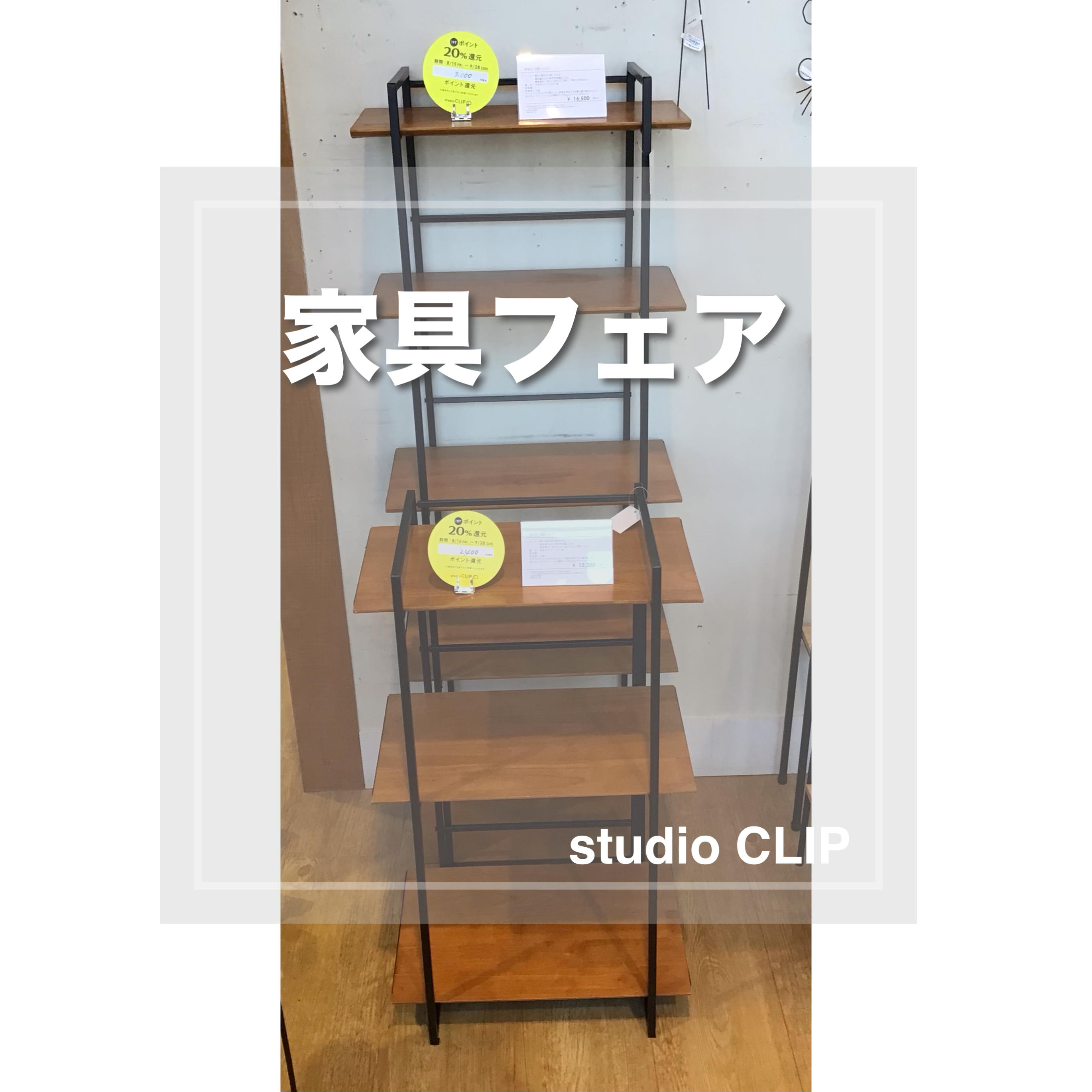 ☆新作家具☆