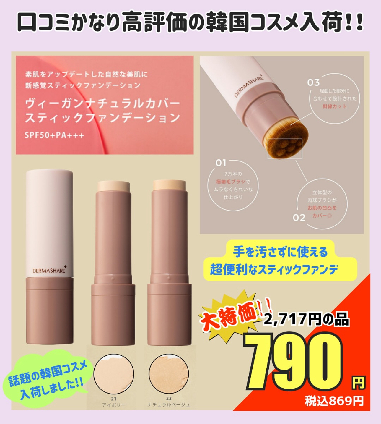 口コミ高評価！！スティックファンデ♡