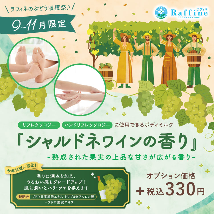 限定の香りが登場！