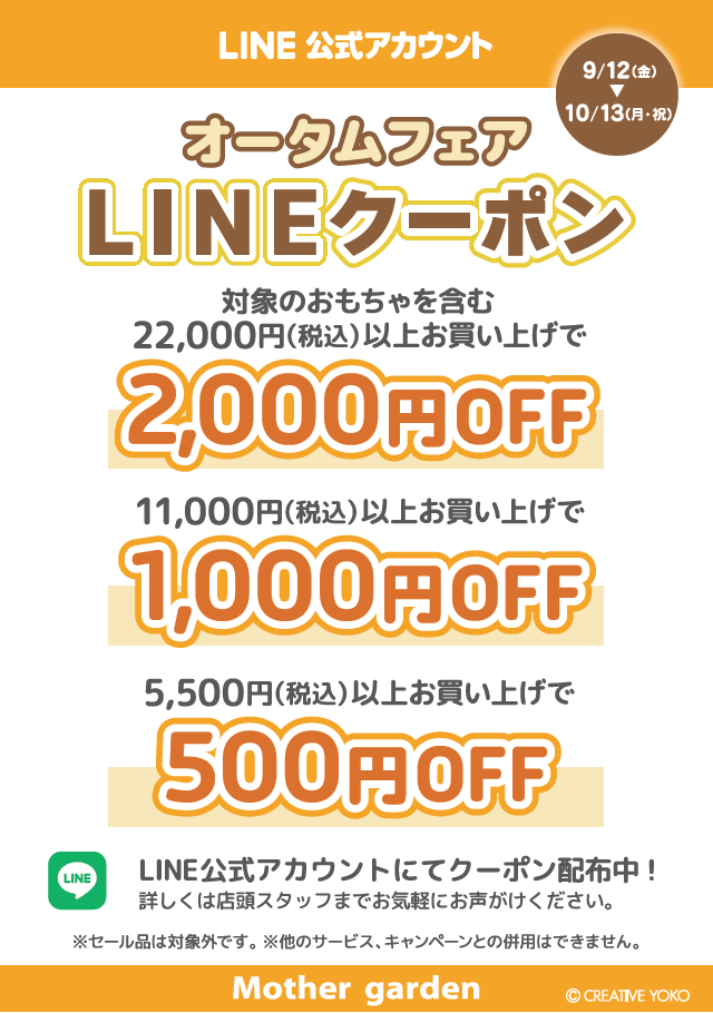 【なごみ雑貨】オータムフェア(おもちゃ)
