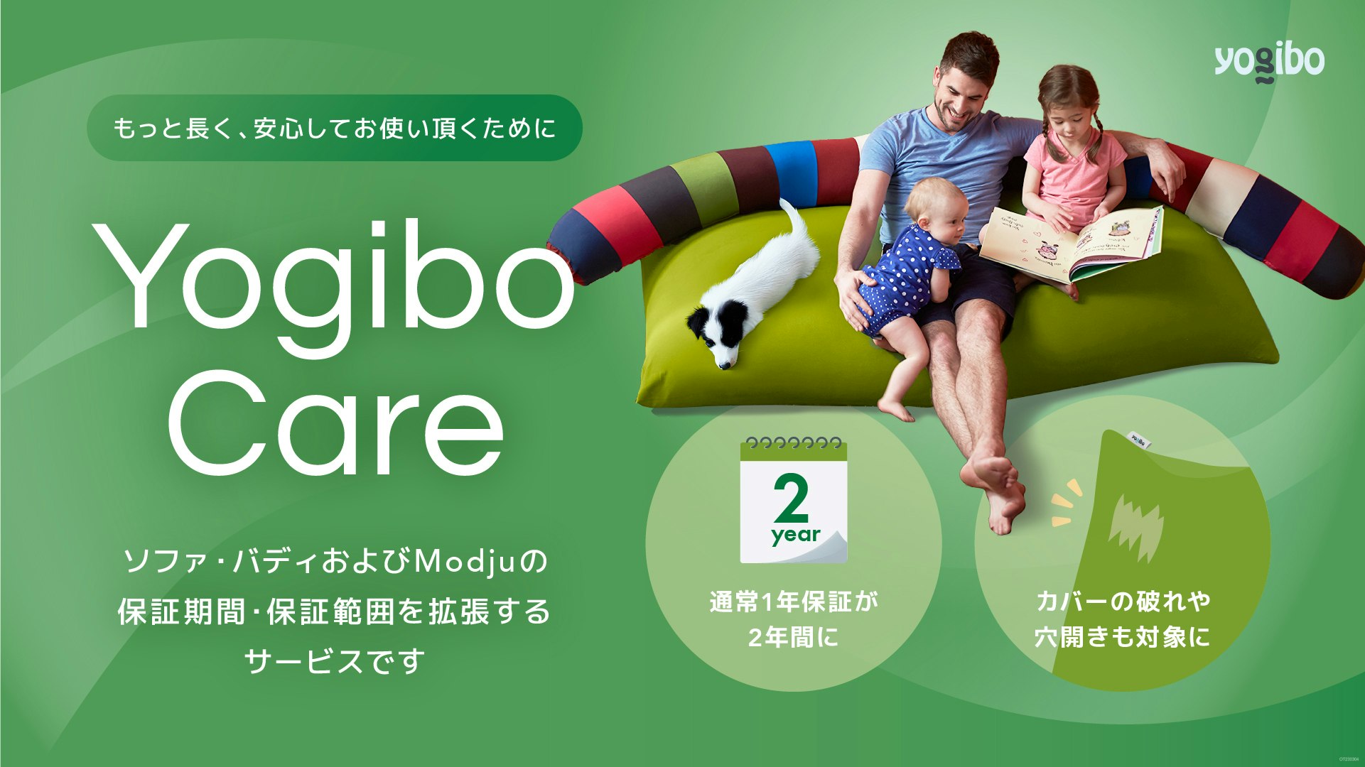 【新サービス】Yogibo Care