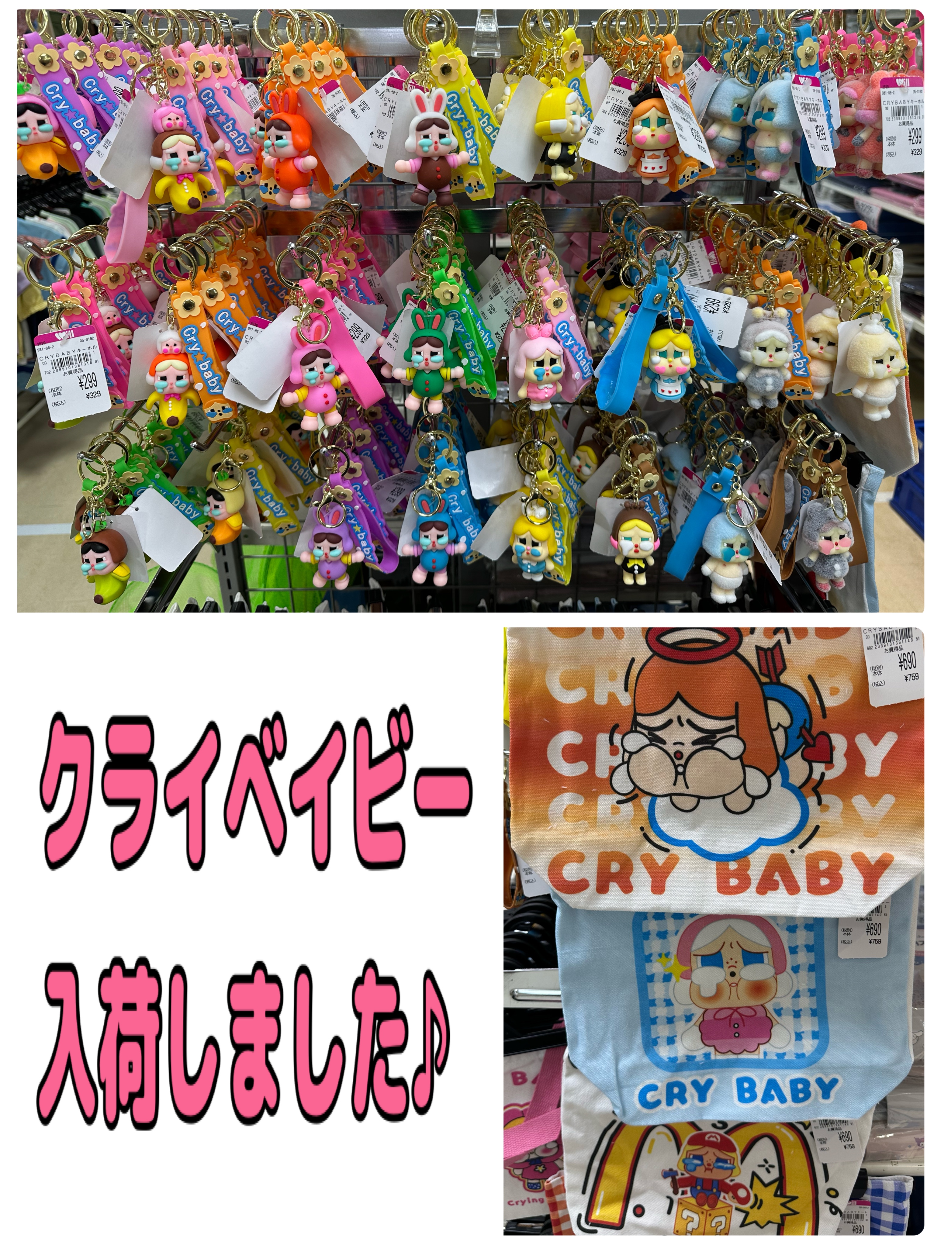 ラブブに続くブーム？クライベイビー入荷！