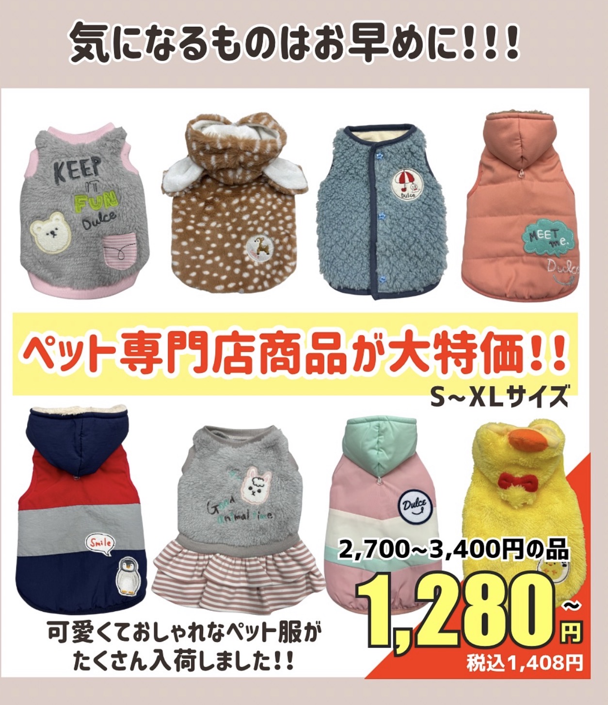 ペット専門店商品が大特価！！