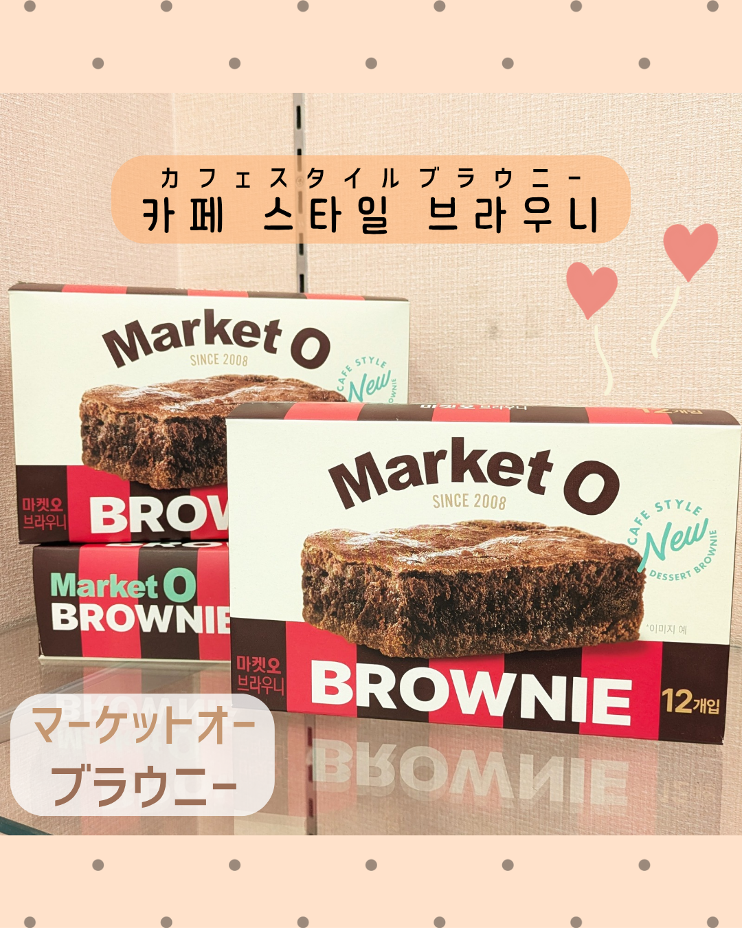 ブラウニー♡