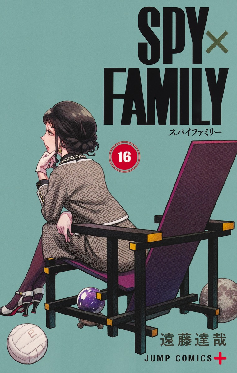 SPY×FAMILY　１６巻