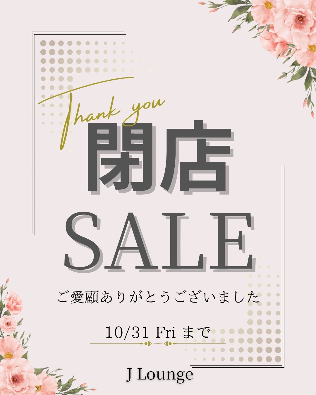 閉店のお知らせ