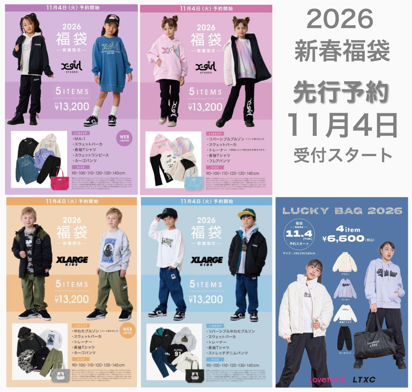 ‪ナルミヤ福袋2026予約受付のお知らせ