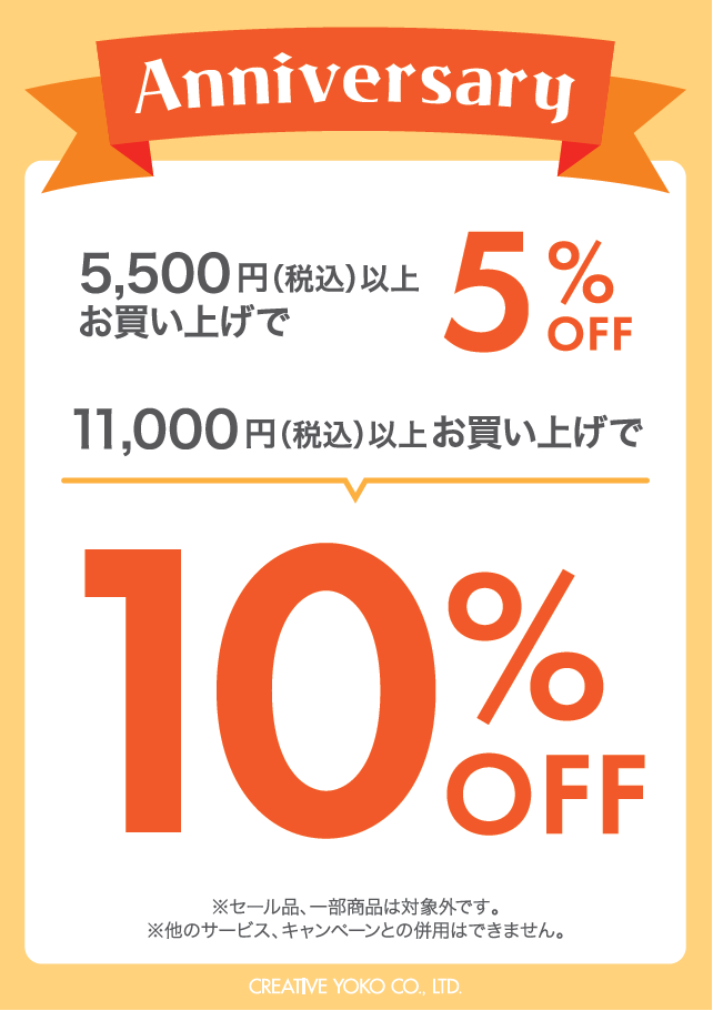 【告知】アニバーサリーイベント