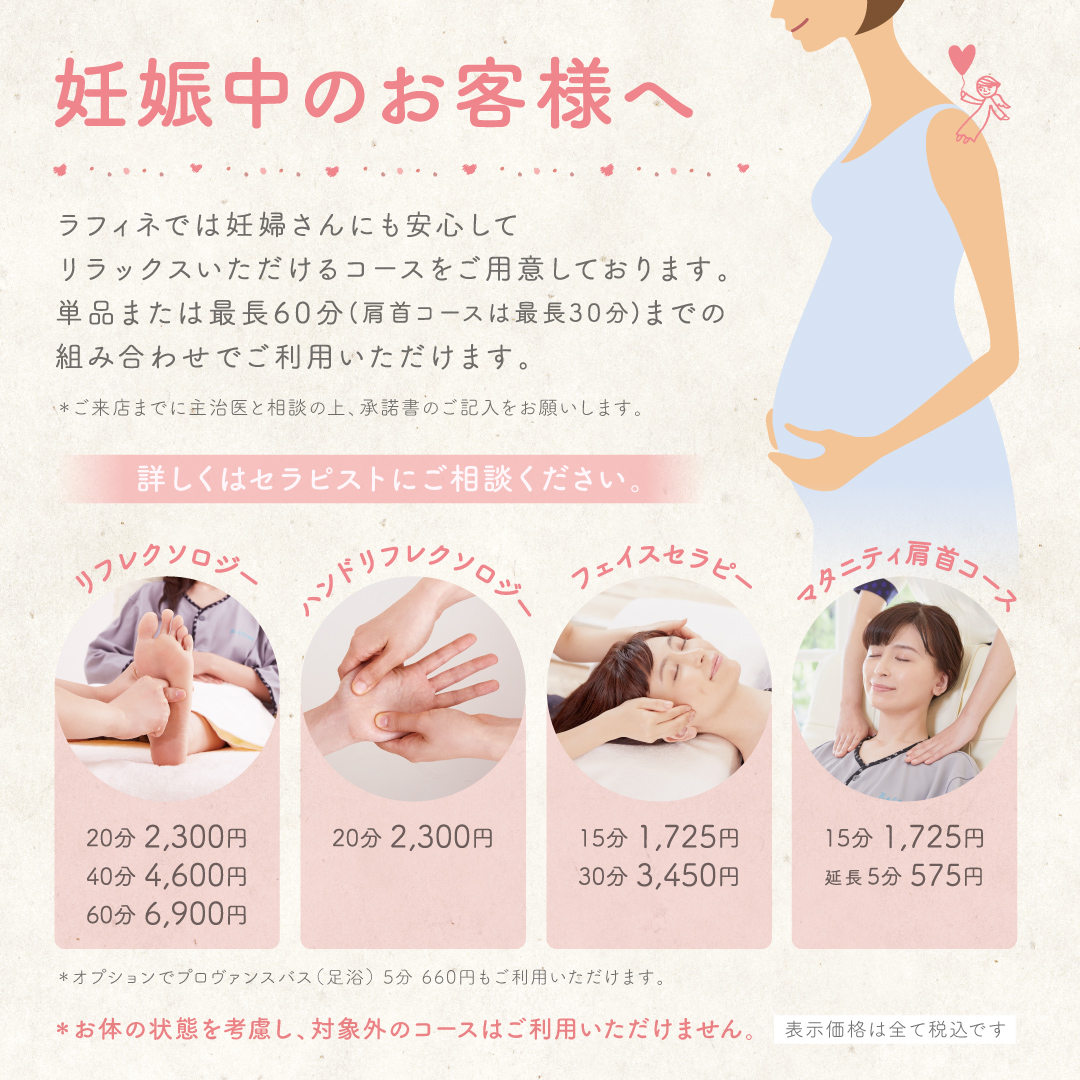 マタニティコースございます