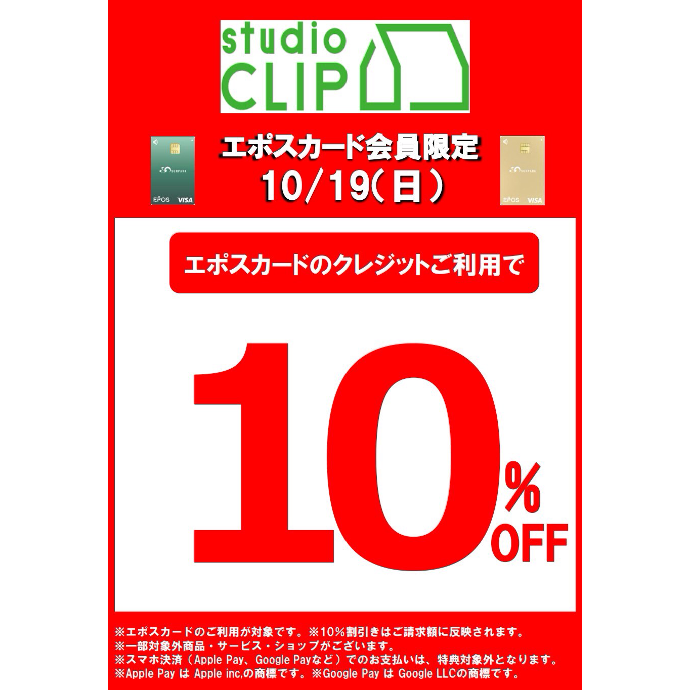 ☆エポスデー☆