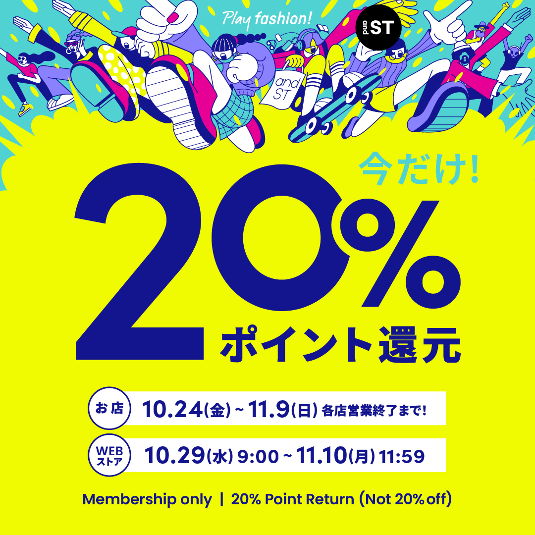 店舗限定20%ポイント還元がスタート!