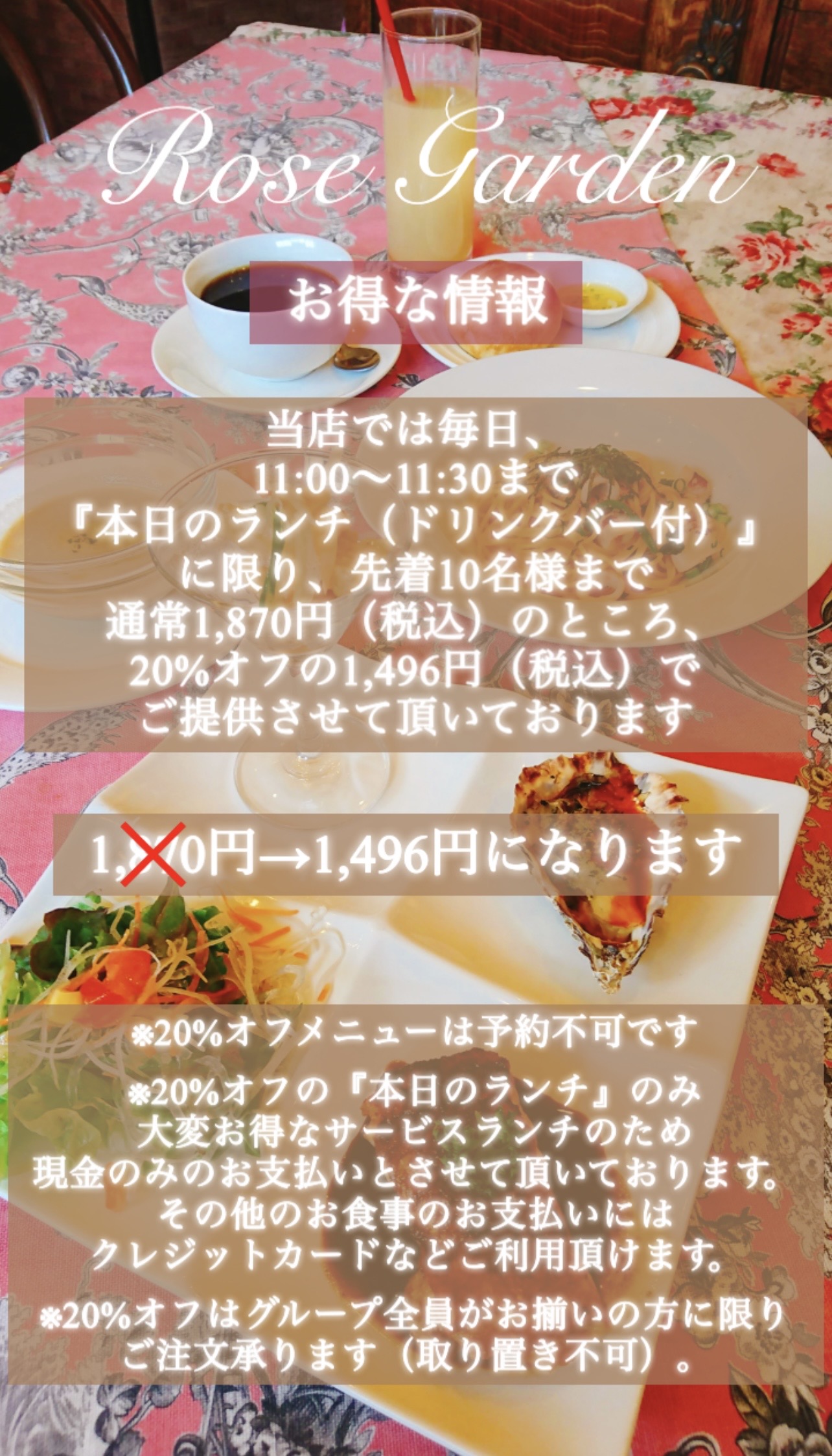 毎日開催中、20%オフの『本日のランチ』