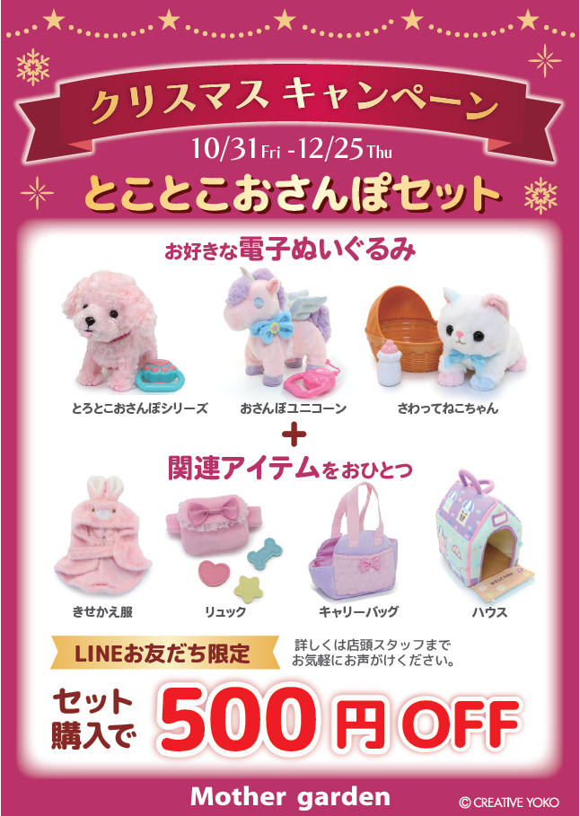 【なごみ雑貨】LINEクーポン