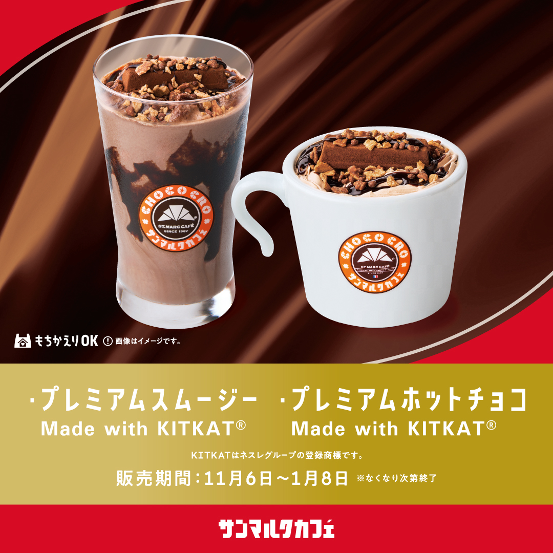 「キットカット」のコラボ商品を発売！