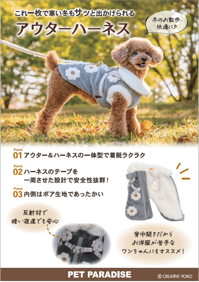 【PET】アウターハーネス