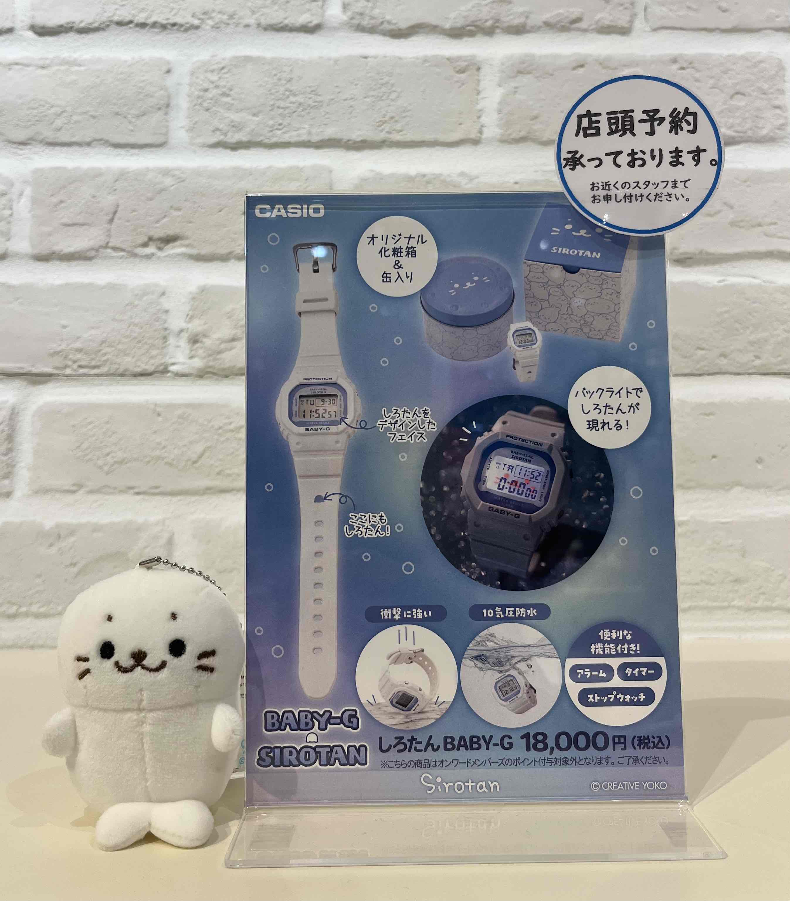 【なごみ雑貨】BABY-G×しろたん