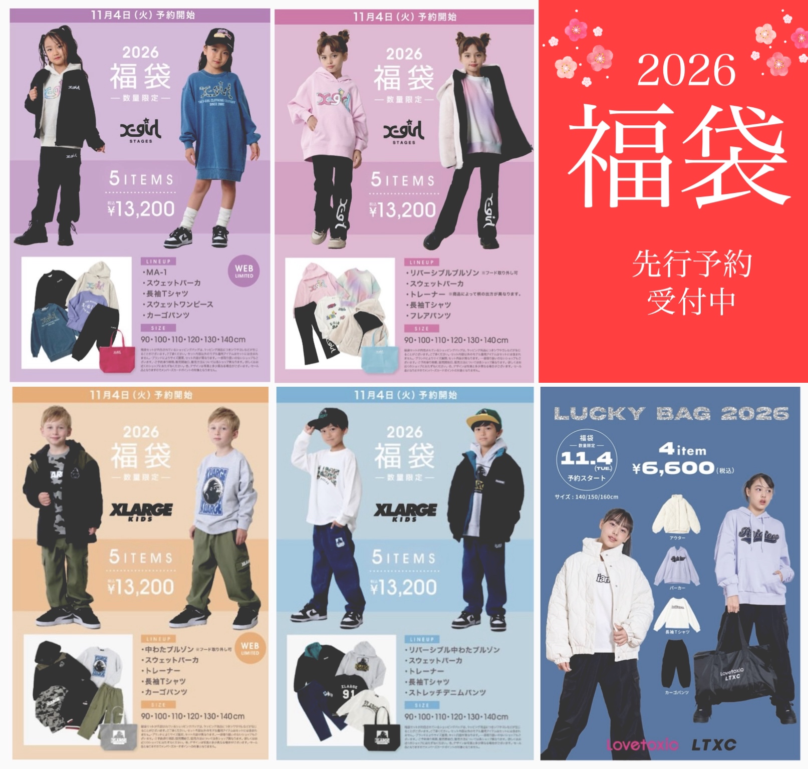 ☆2026新春福袋先行予約受付中☆