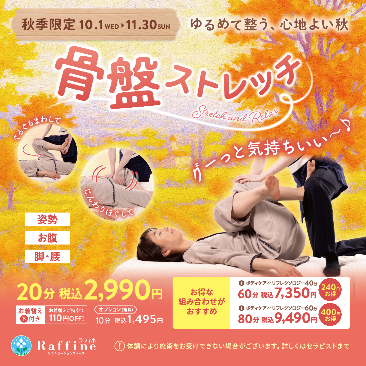 腰のお疲れ、腰痛予防に「骨盤ストレッチ」