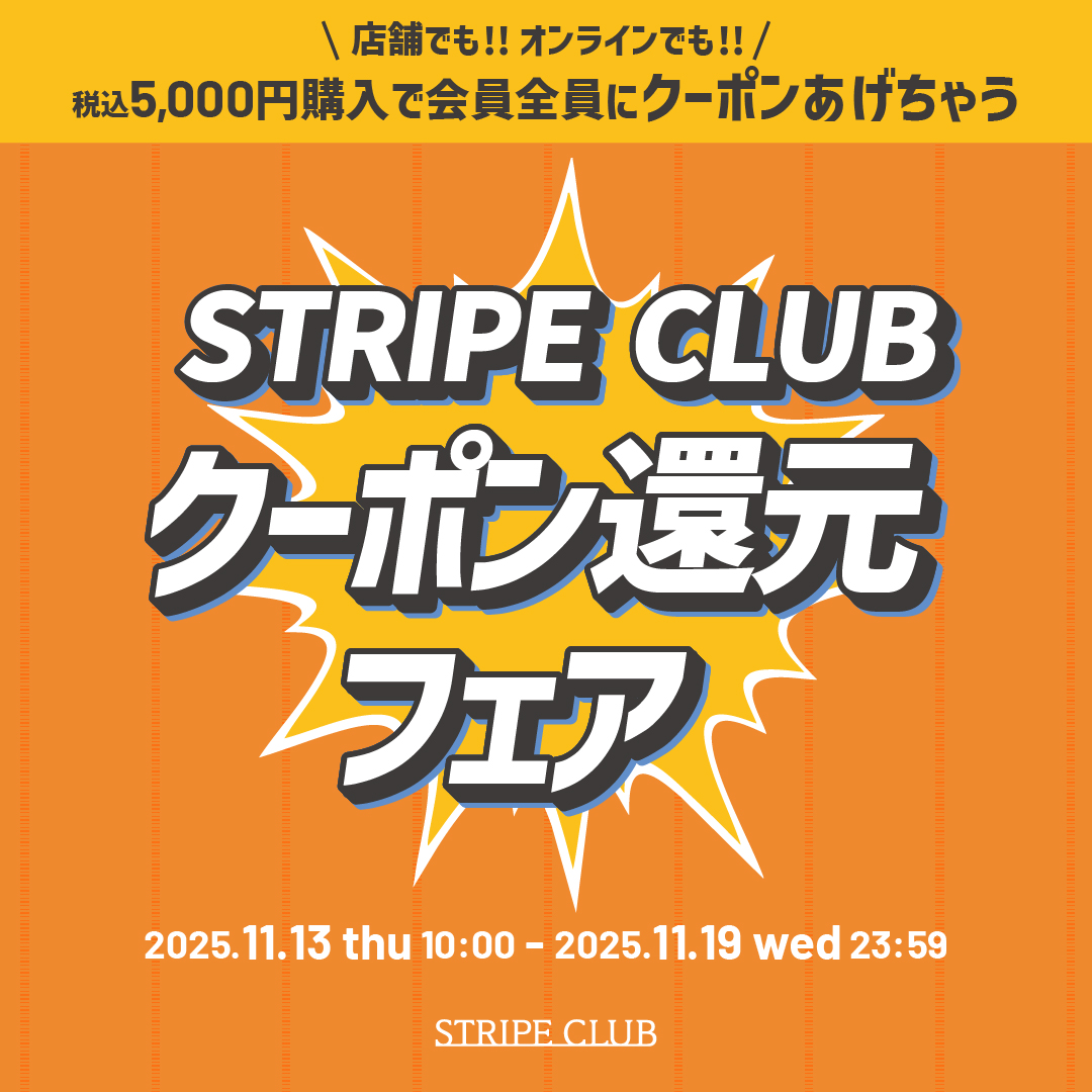 STRIPE CLUBクーポン還元フェア