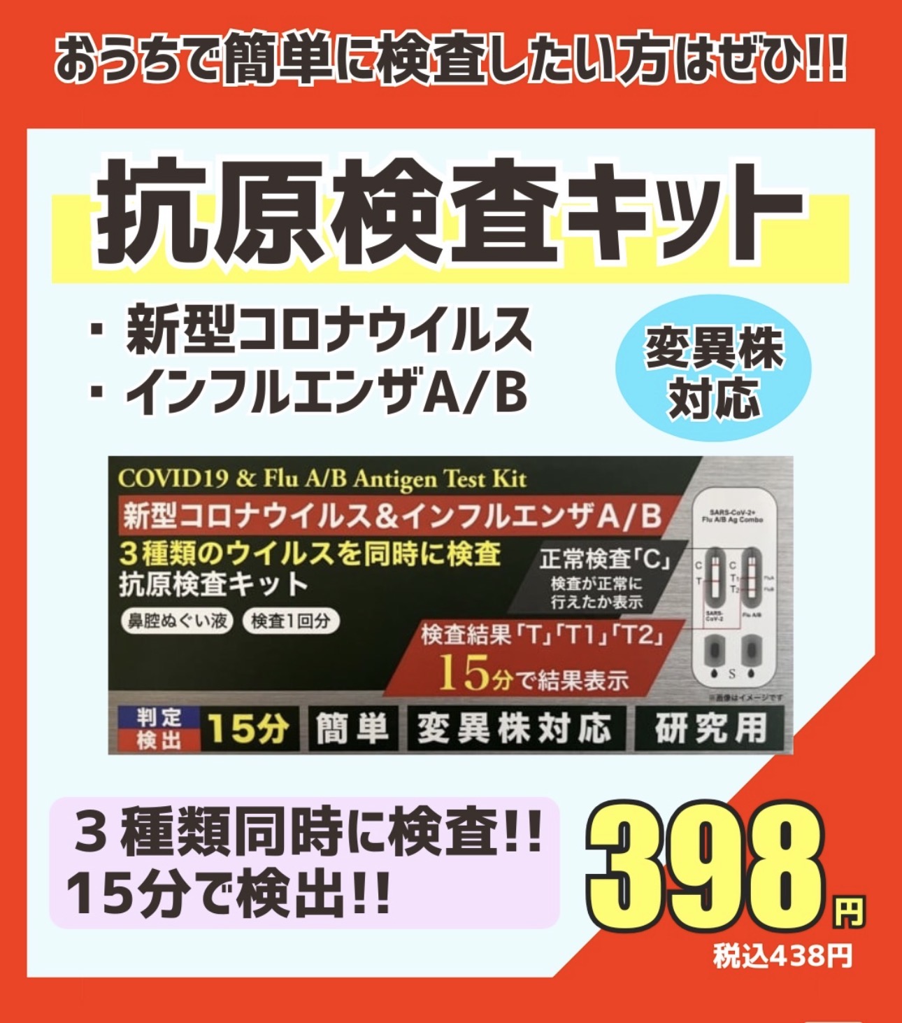 お家で簡単に検査したい方はぜひ！