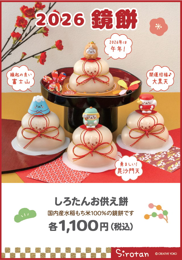 【なごみ雑貨】しろたんお供え餅