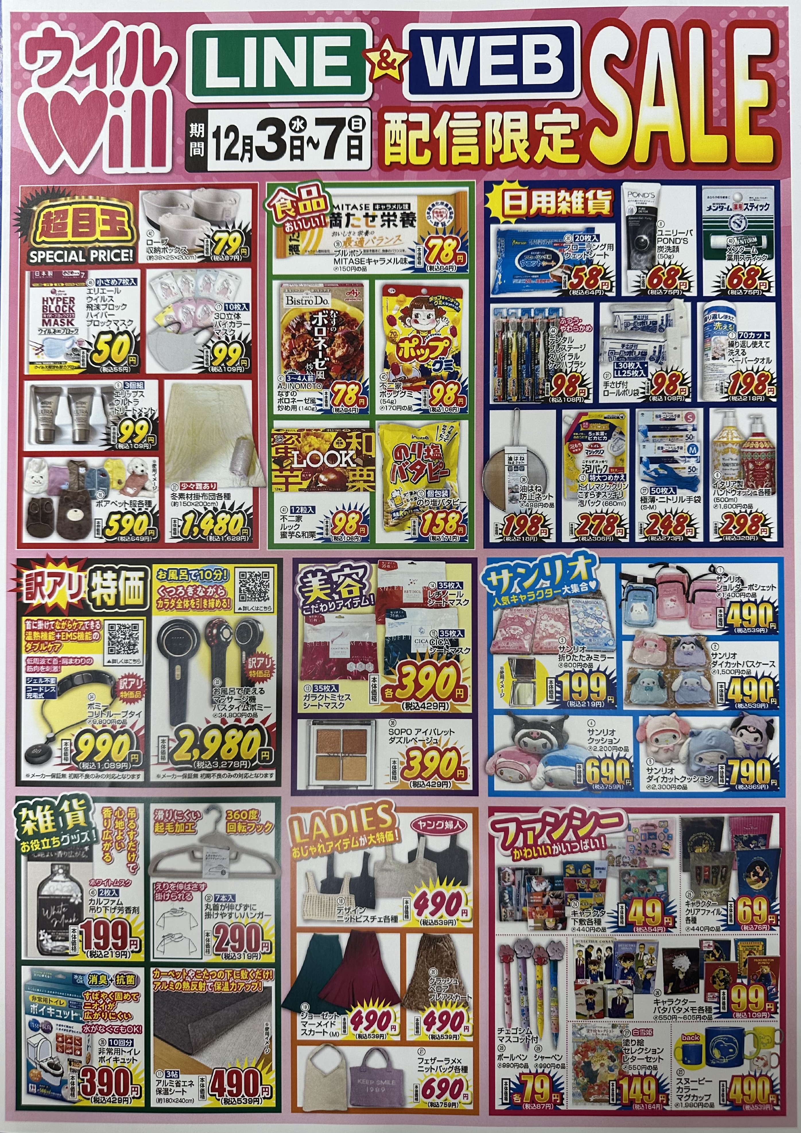 LINE＆WEB配信限定SALE！！