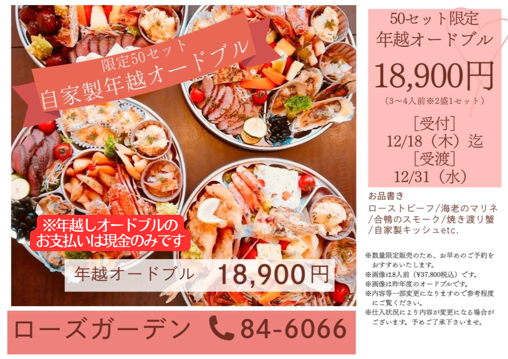 年末年始オードブルのご予約承ります
