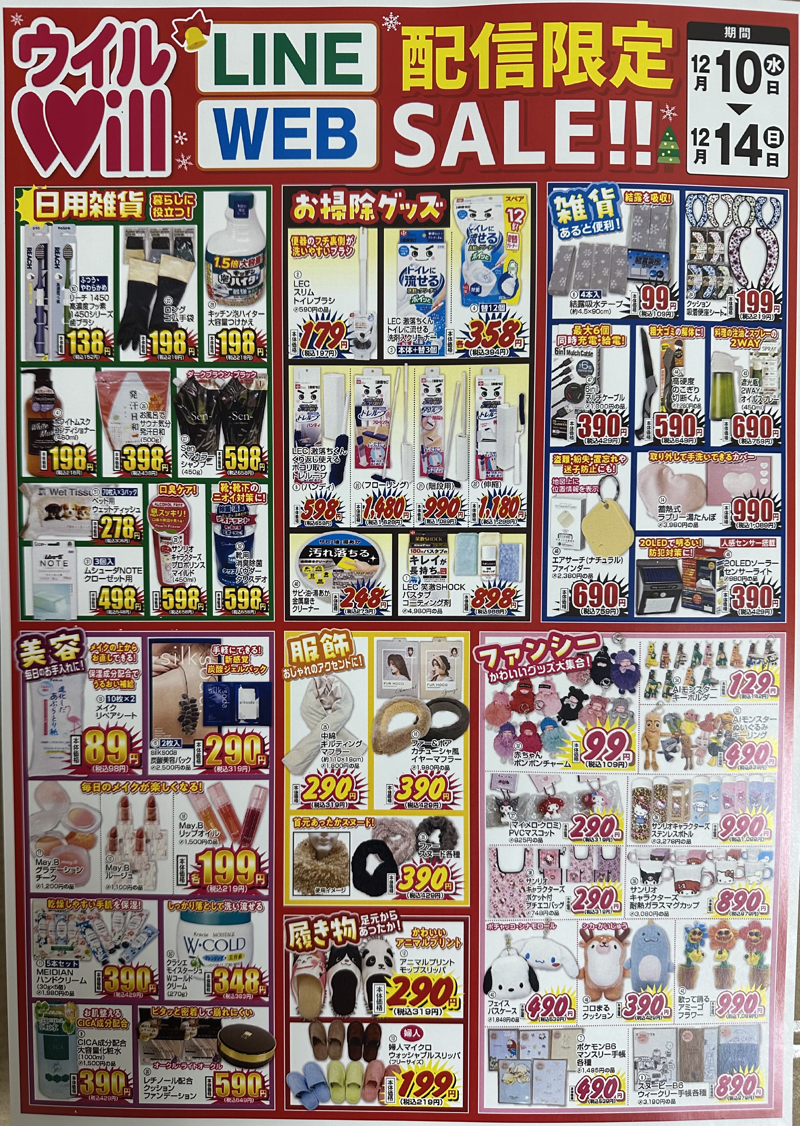 LINE＆WEB配信限定SALE！！