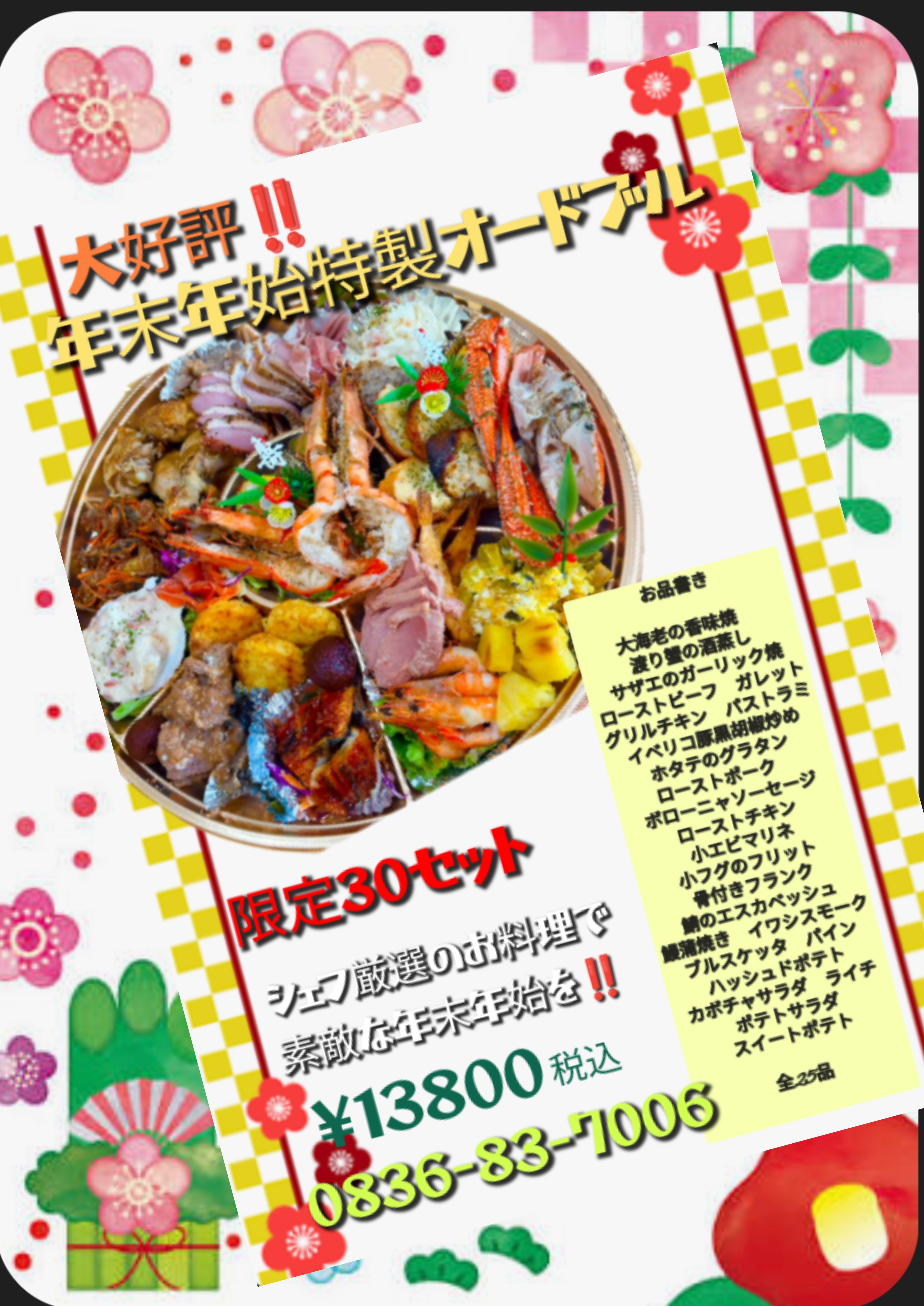 Buono特製!!年末年始用オードブル　