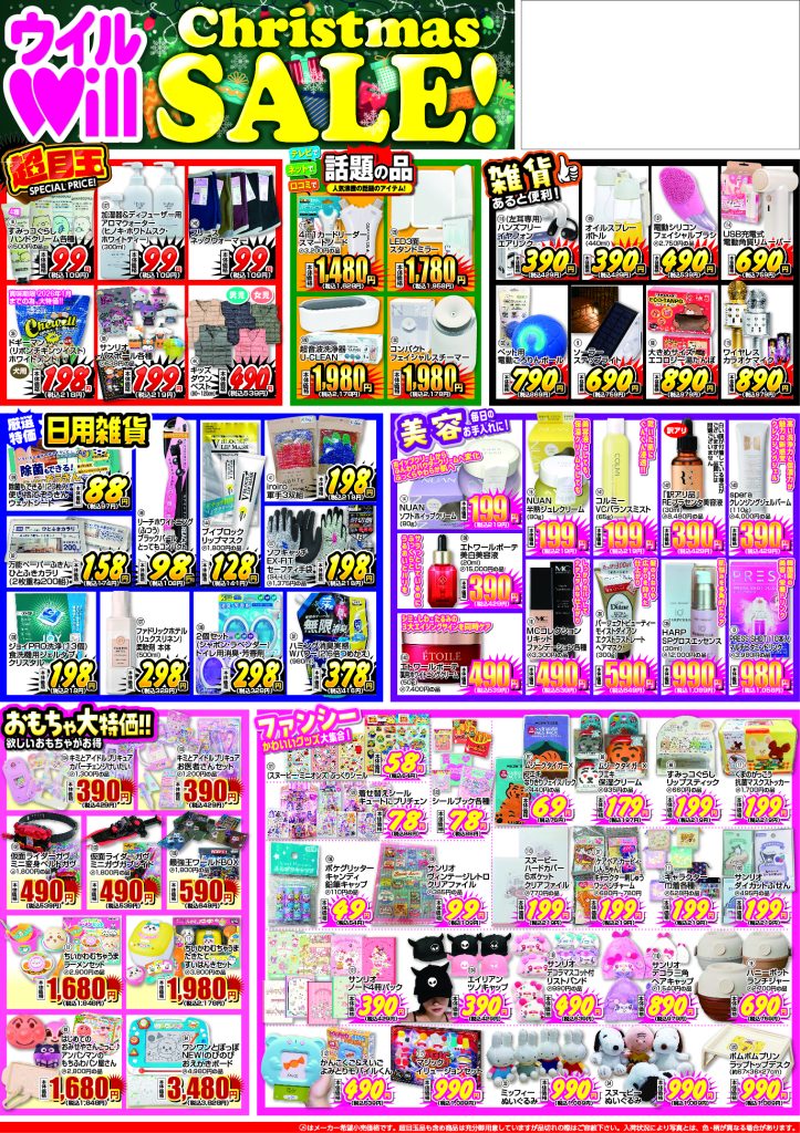ウイル　Christmas SALE！