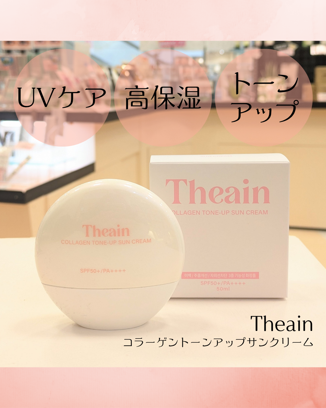 NEW！サンクリーム♡