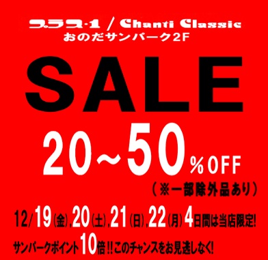 WINTER SALE　START❣