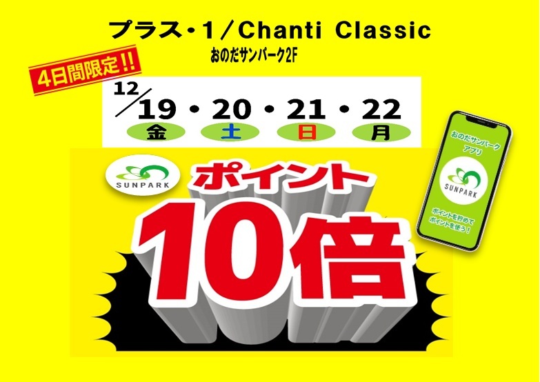 サンパークポイント１０倍