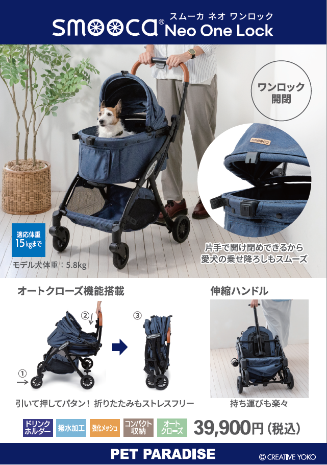 【PET】スムーカネオ　ワンロック