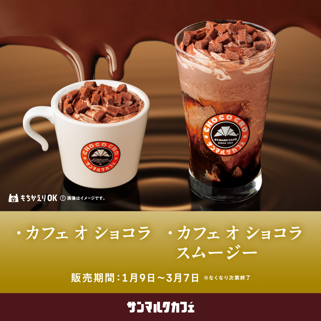 「究極のチョコクロ」が期間限定で復刻！