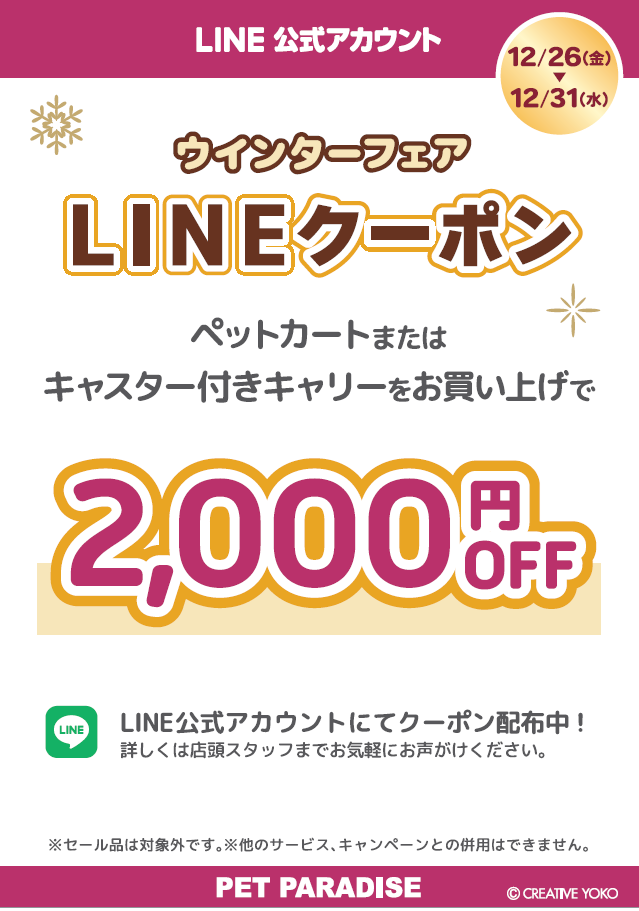 【PET】ウィンターフェア(カート)