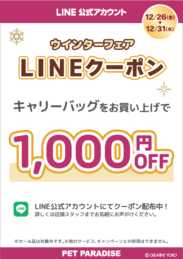 【PET】ウィンターウェア(キャリー)