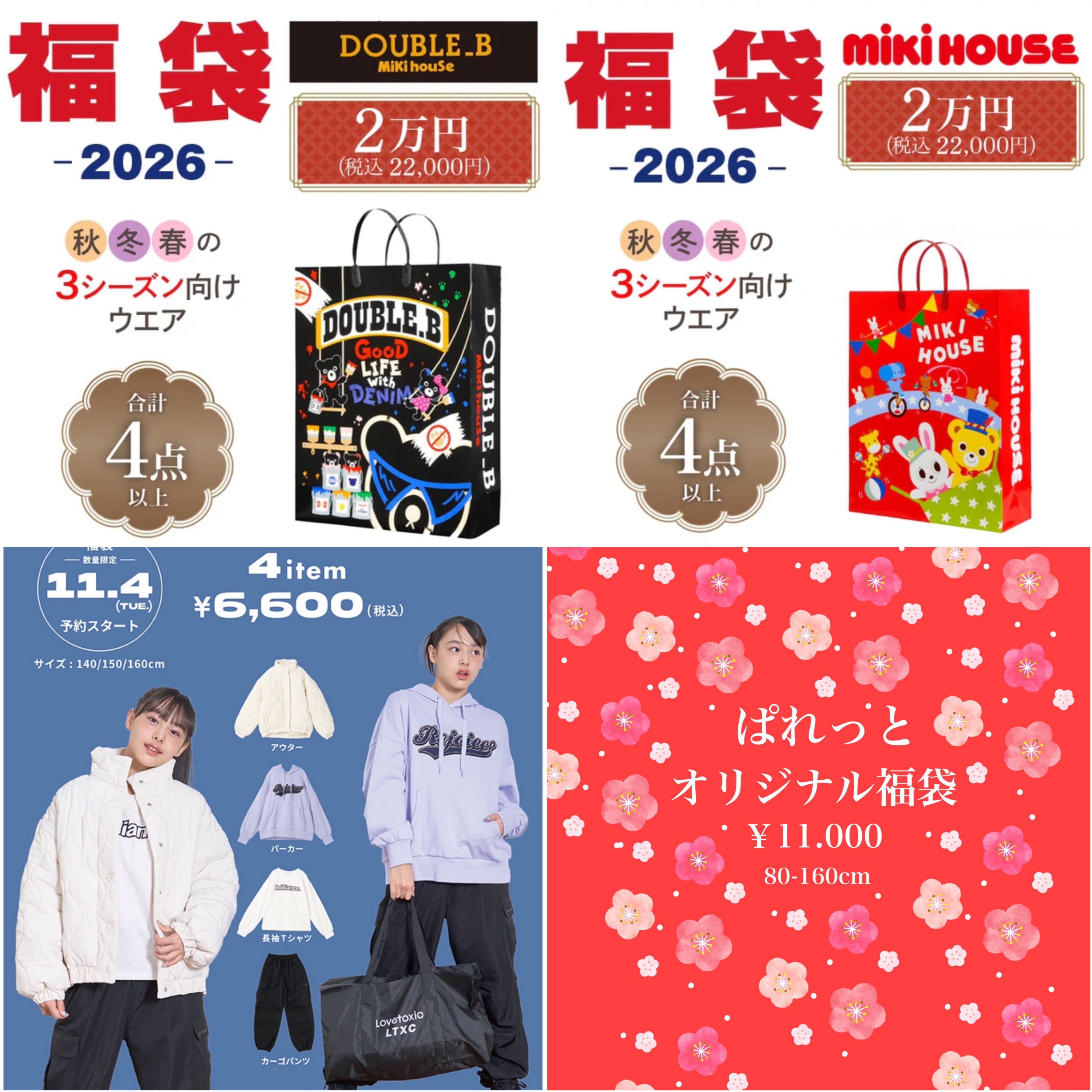 ☆元旦初売りはぱれっとにおまかせ☆