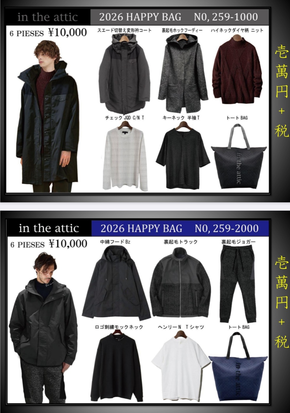 In the attic 福袋2026