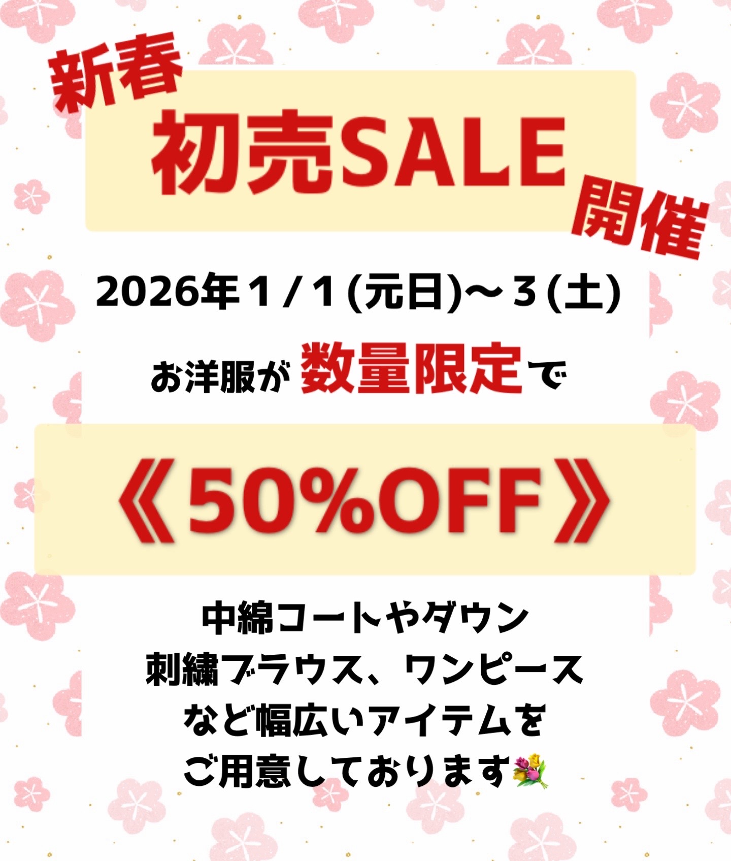 ＊新春初売SALE開催＊