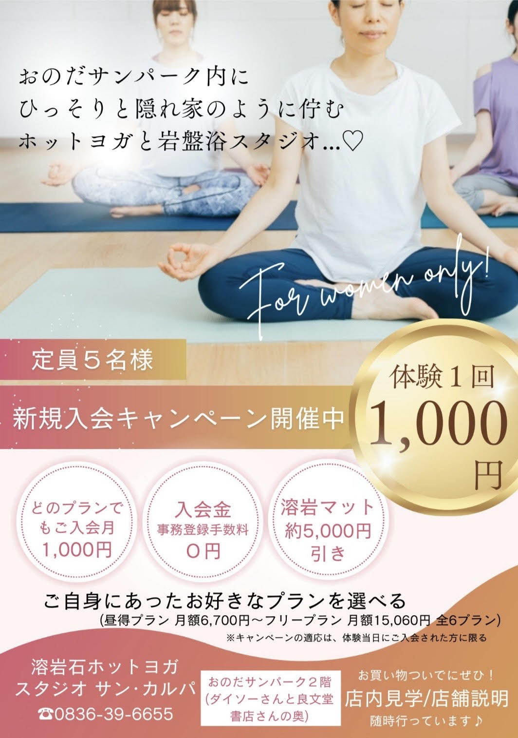 新規入会キャンペーン開催中！