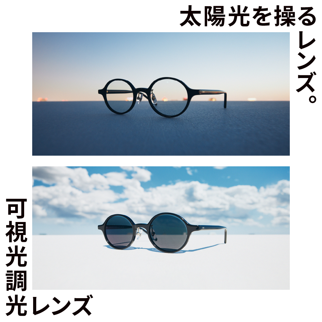 可視光調光レンズ期間限定20%OFF！