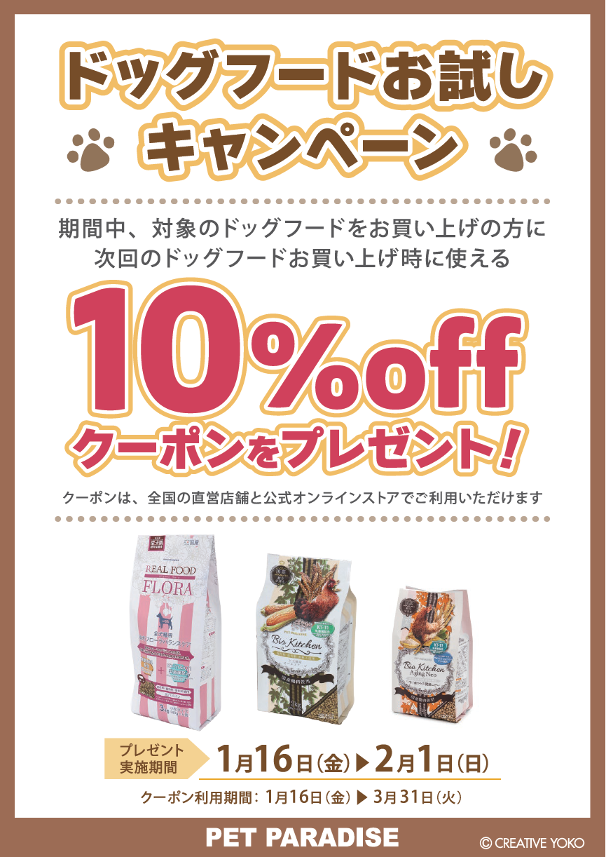 【PET】フードお試しキャンペーン