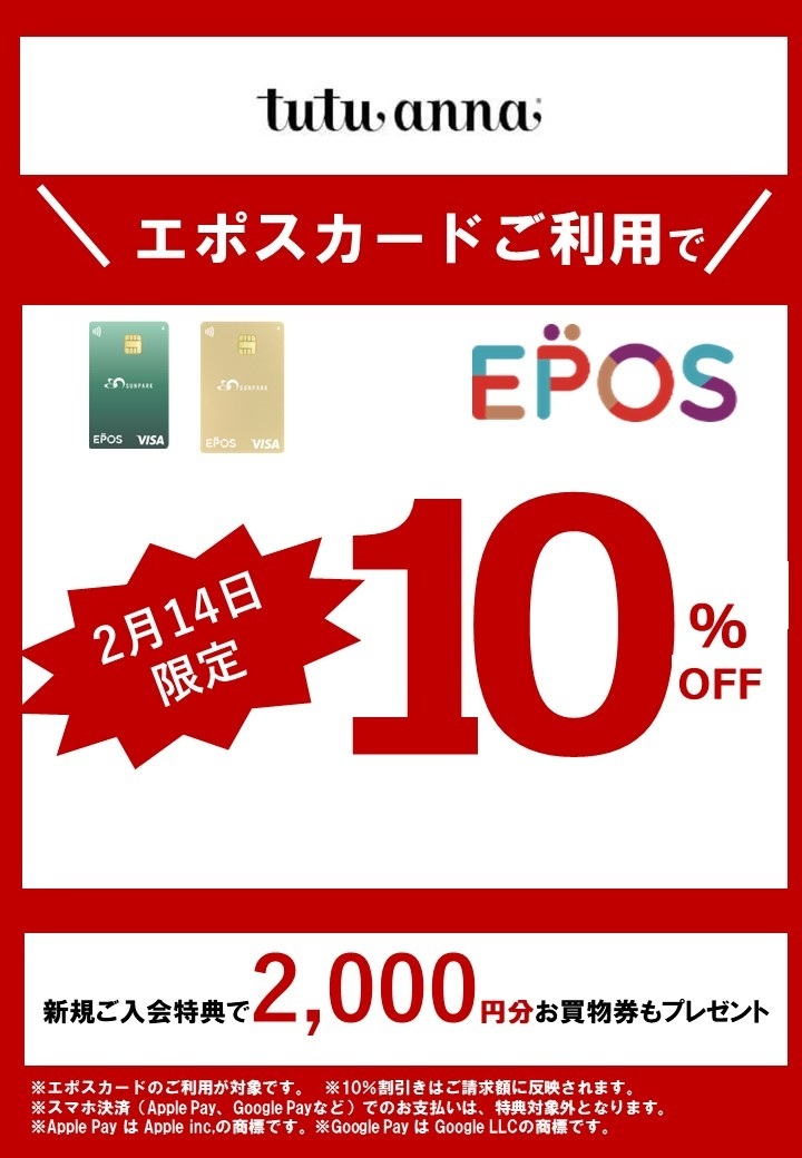 エポスカード10％OFF
