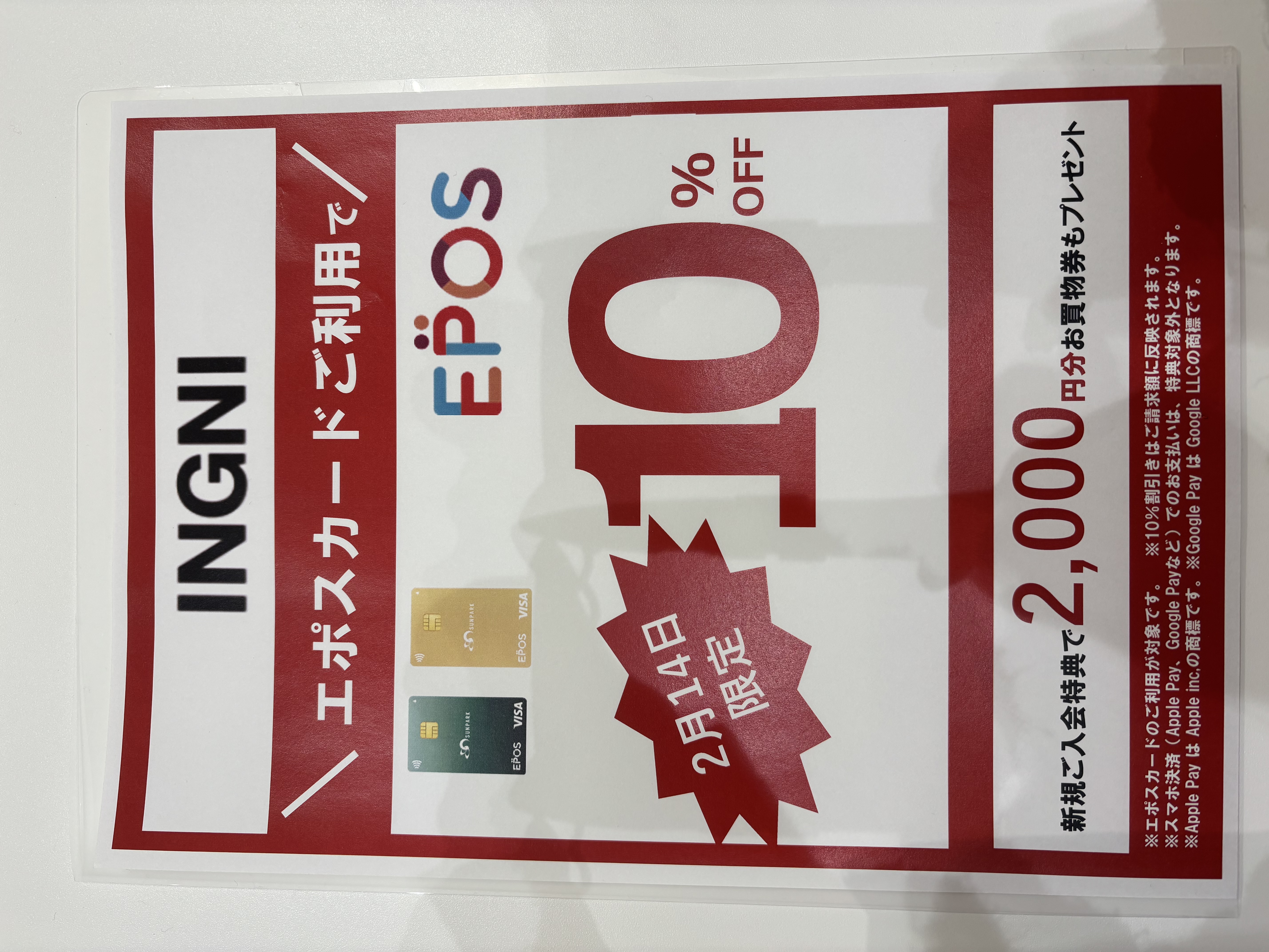 エポスカードスペシャルDAY！！