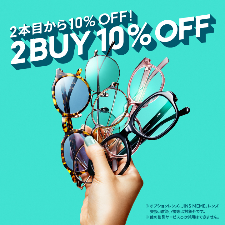 2本目から10％OFF！