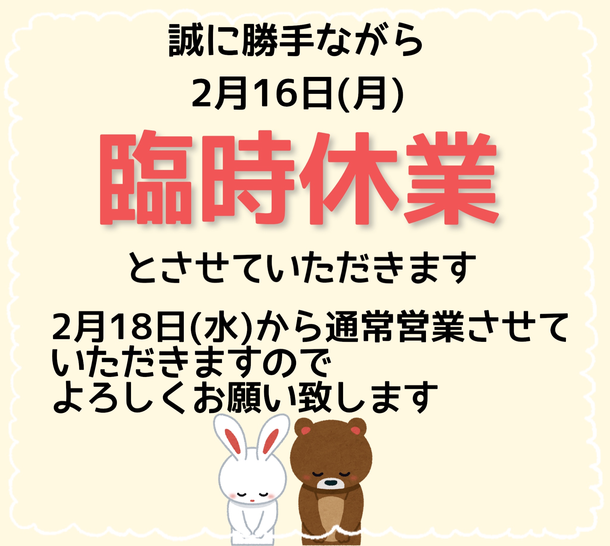 ‪ぱれっと臨時休業のお知らせ